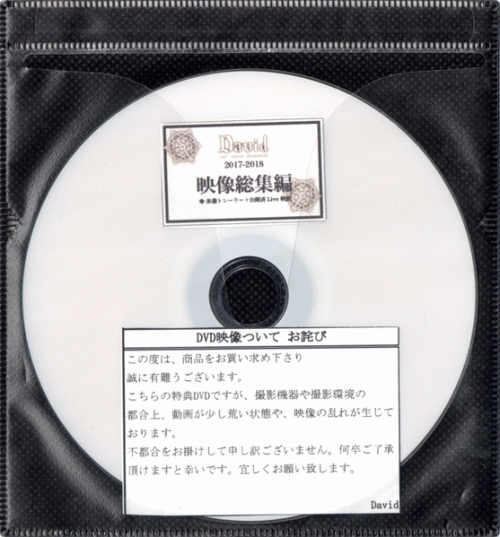 David : 2017-2018 映像総集編 楽曲トレーラー+公開済Live映像